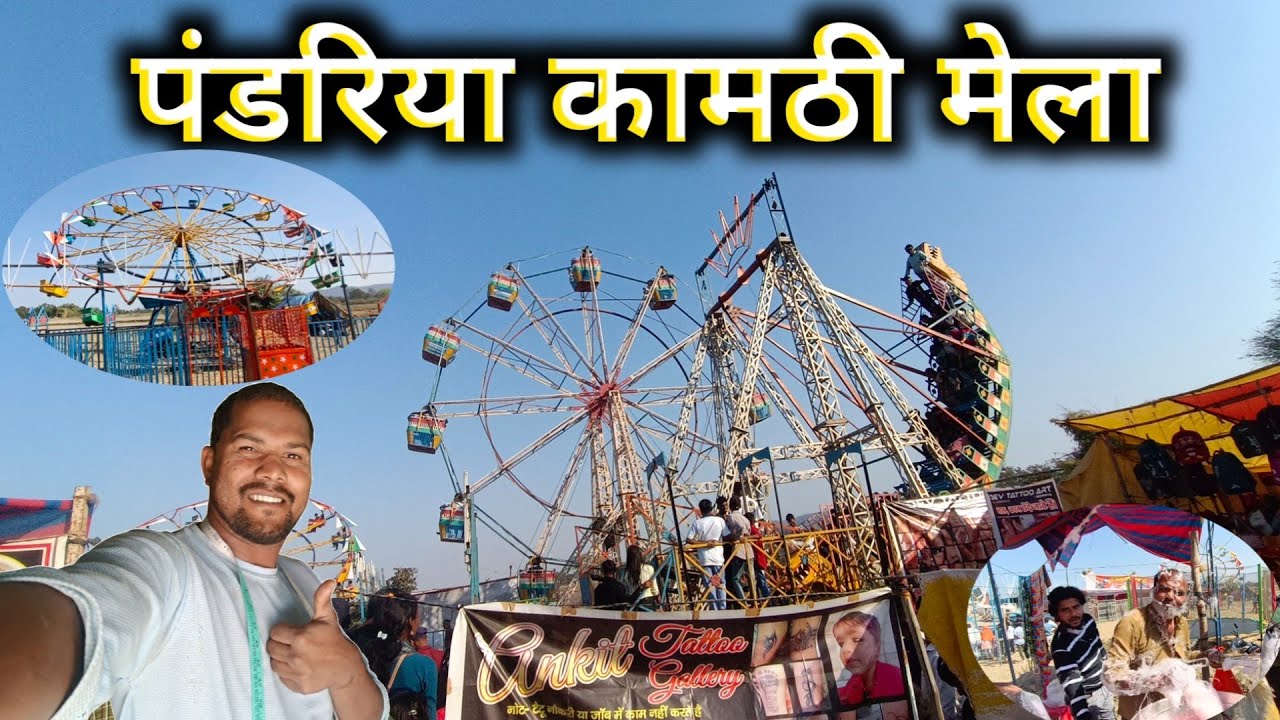 वनांचल कामठी मेला|| akash jhula dregan jhula ||
