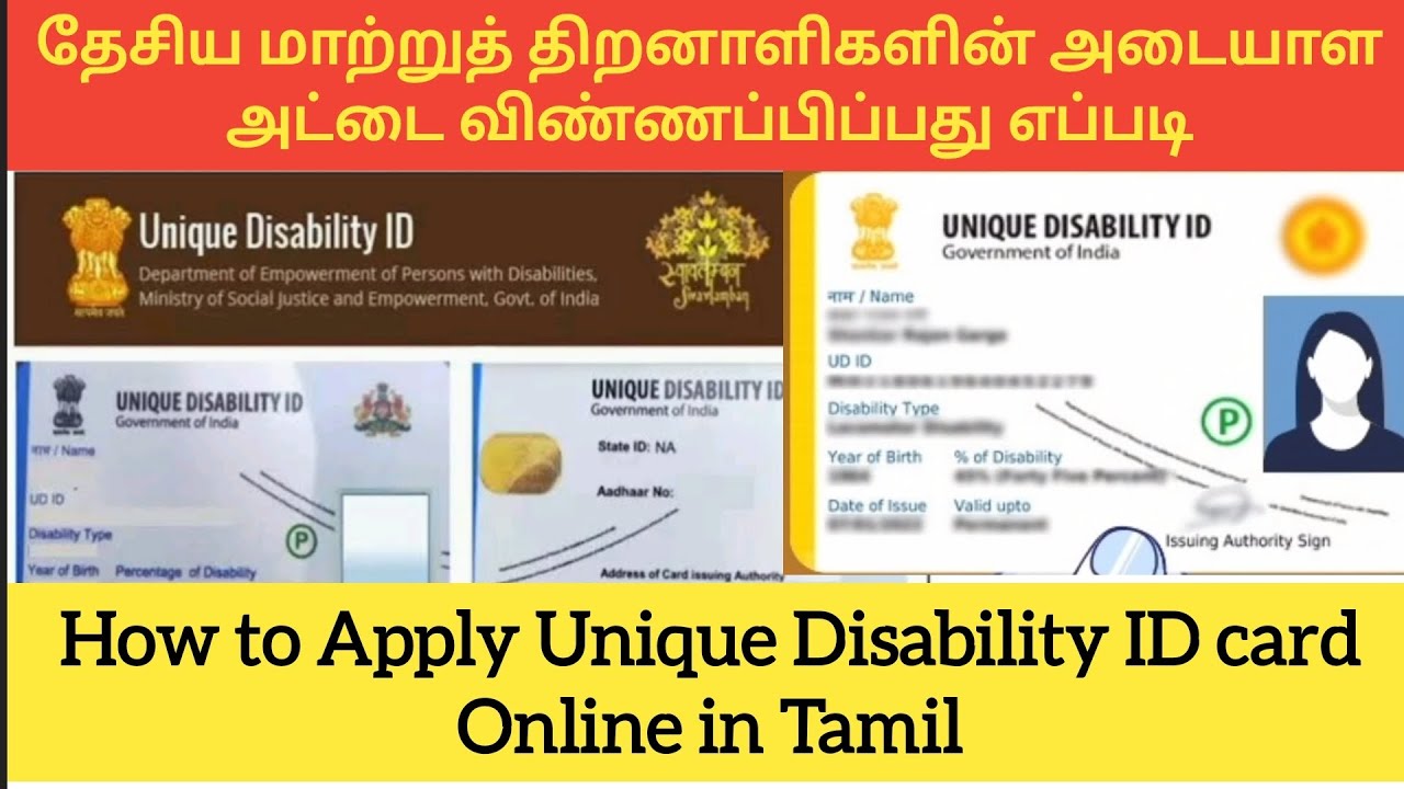 how to apply unique disability ID card online in tamil | udid id apply online