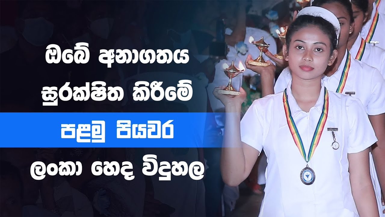 Lanka Nursing School Kurunegala | Courses 2023