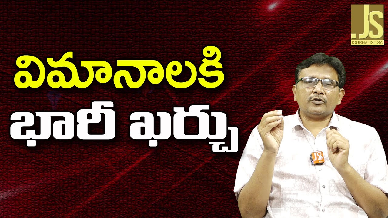 Jagan Time Hype || విమానాలకి భారీ ఖర్చు