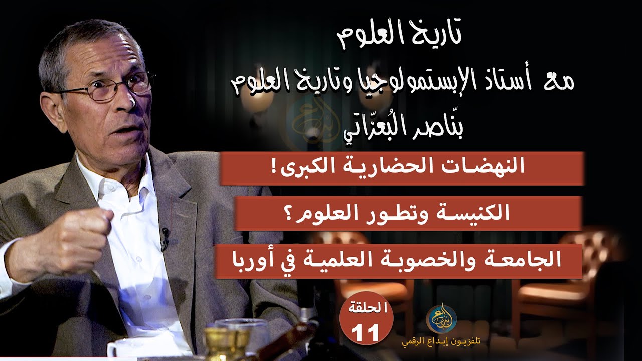 نهضة العلوم في أوربا | بودكاست 