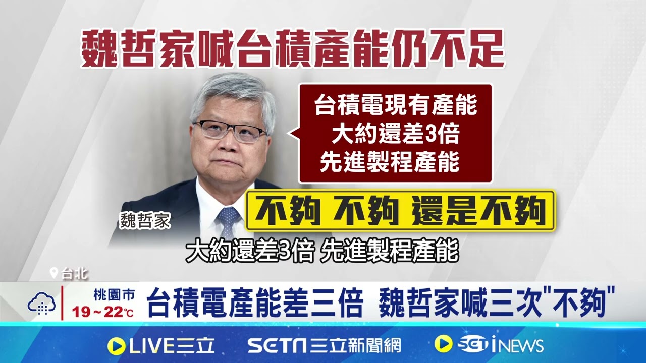 台積電有對手? Rapidus:2027量產2奈米 台積電產能差三倍 魏哲家喊三次