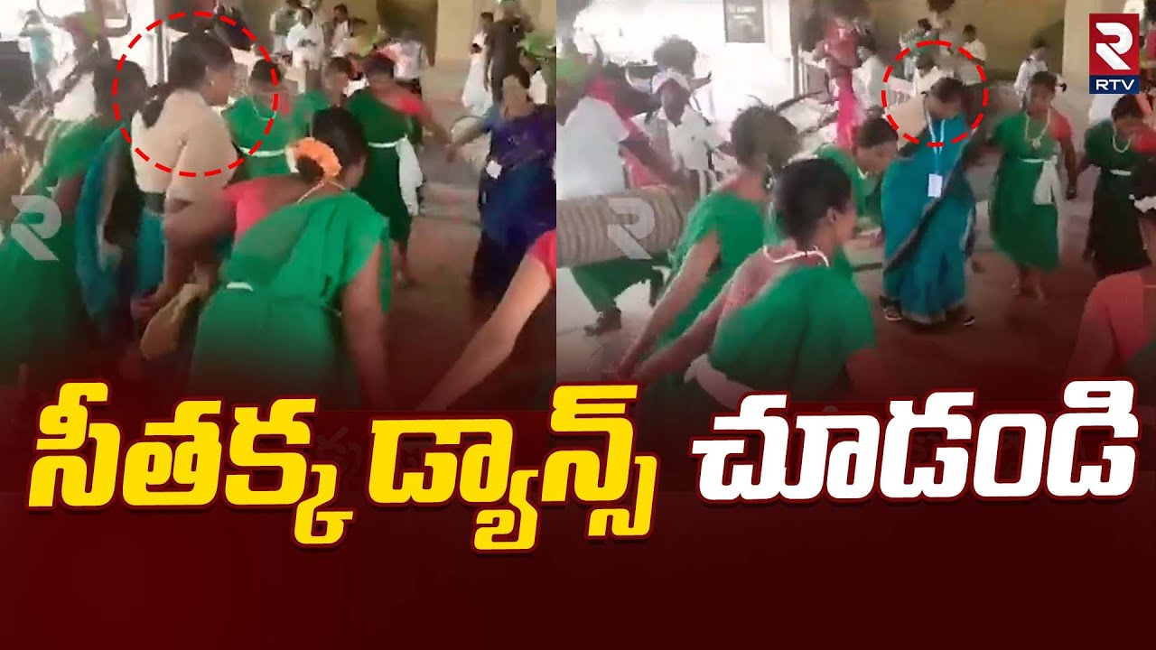 Mulugu MLA Seethakka Dance At Taj Krishna Hotel | స్టెప్పులేసిన సీతక్క | Seethakka Dance | RTV Live