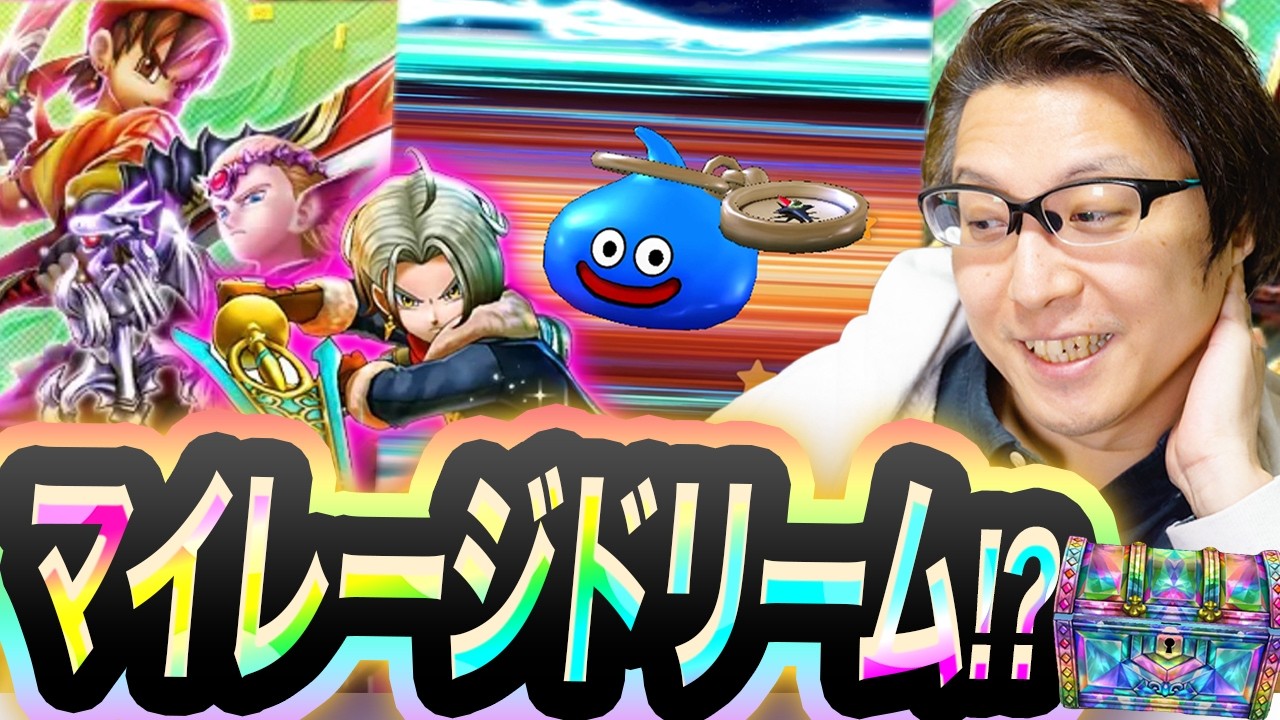 【ドラクエウォーク】きたぞ神引き🔥時渡りの戦士クロノスソード＆周年復刻ガチャ 夫婦130連