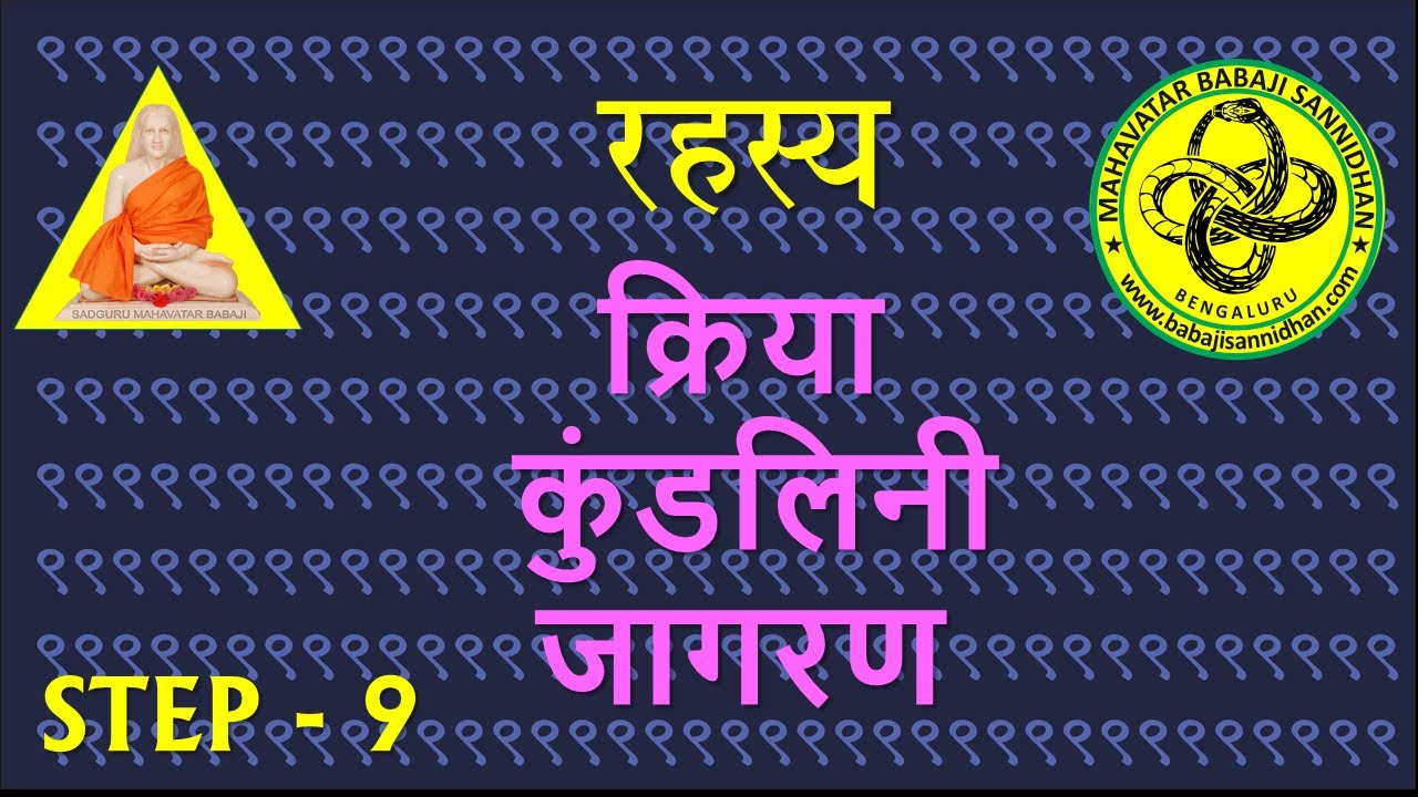 क्रिया कुण्डलिनी जागरण - STEP 9