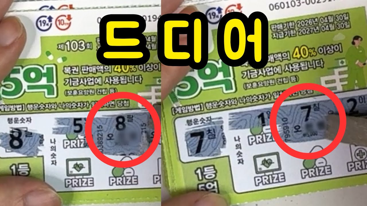 스피또 103회 긁었는데… 진짜 5억 되는 줄 알았습니다 |ep.24-5|강원도편