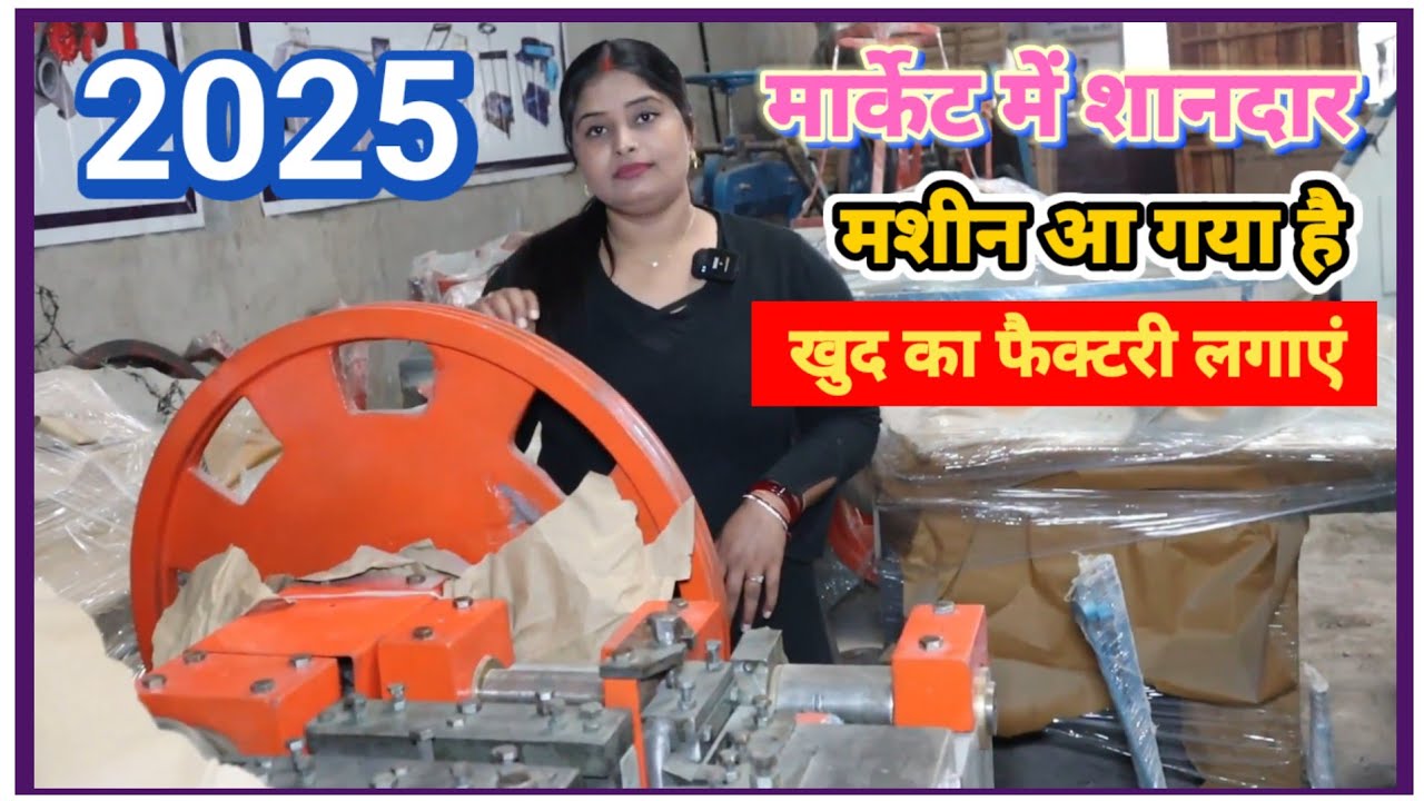 Wire Nail Making Business | New Business Idea |Wire Nail Machine
