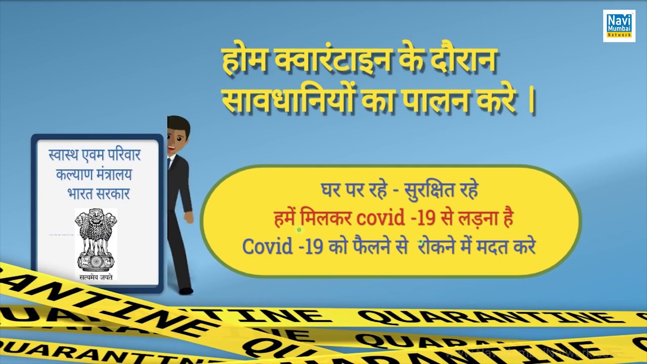 DO you Know - How to HOME-Quarantine?