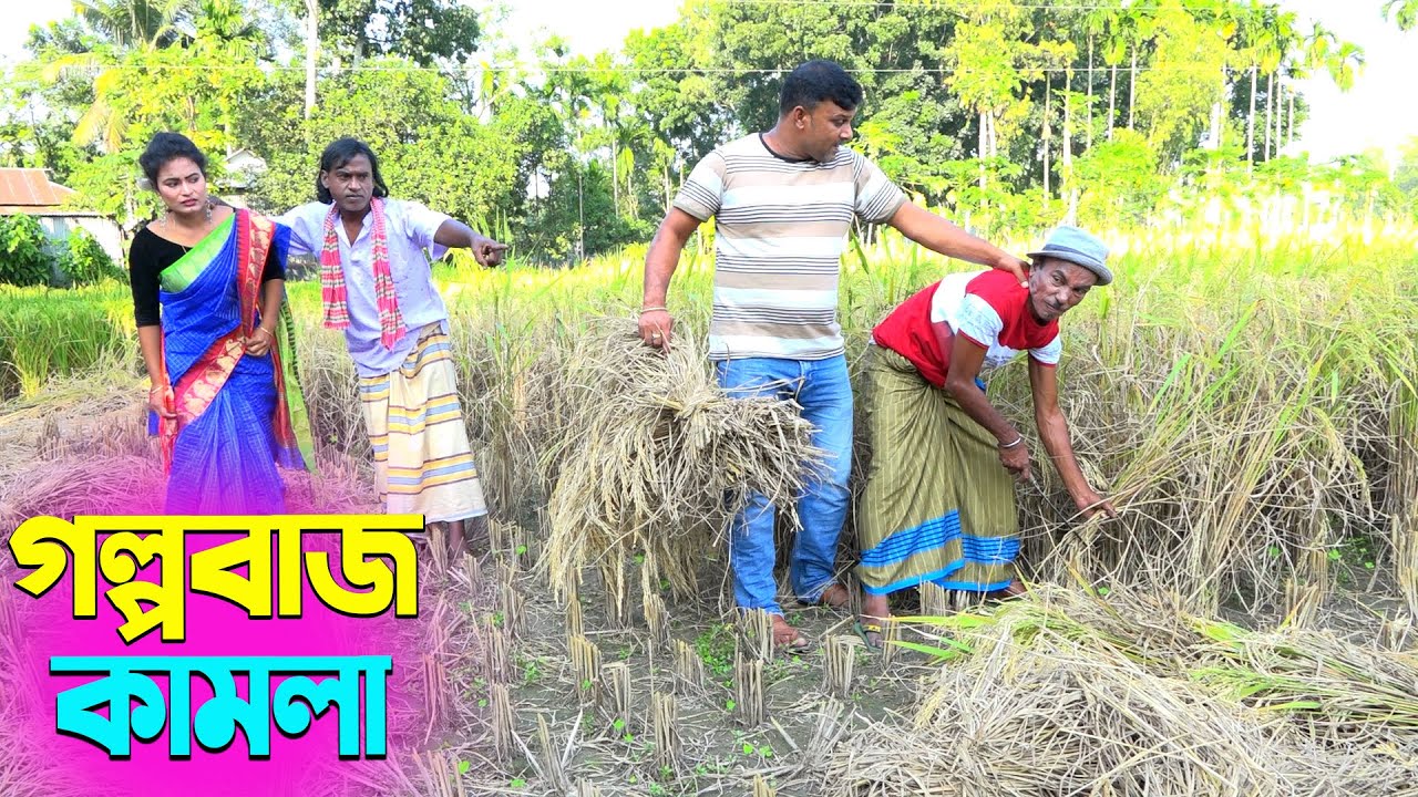তাঁরছেরা ভাদাইমার হাসির কৌতুক গল্পবাজ কামলা | Golpobaaz Kamla | Tarchera Vadaima | New Koutuk 2025