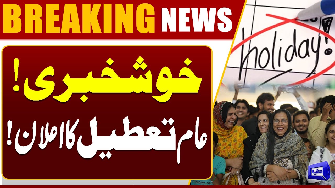 Good News For Public | Holiday Announced by Govt | Dunya News