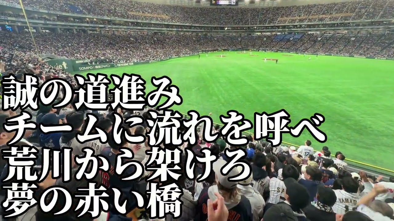 【侍ジャパン】鈴木誠也応援歌（スクワット応援付き！）2026/3/6/チャイニーズタイペイ戦