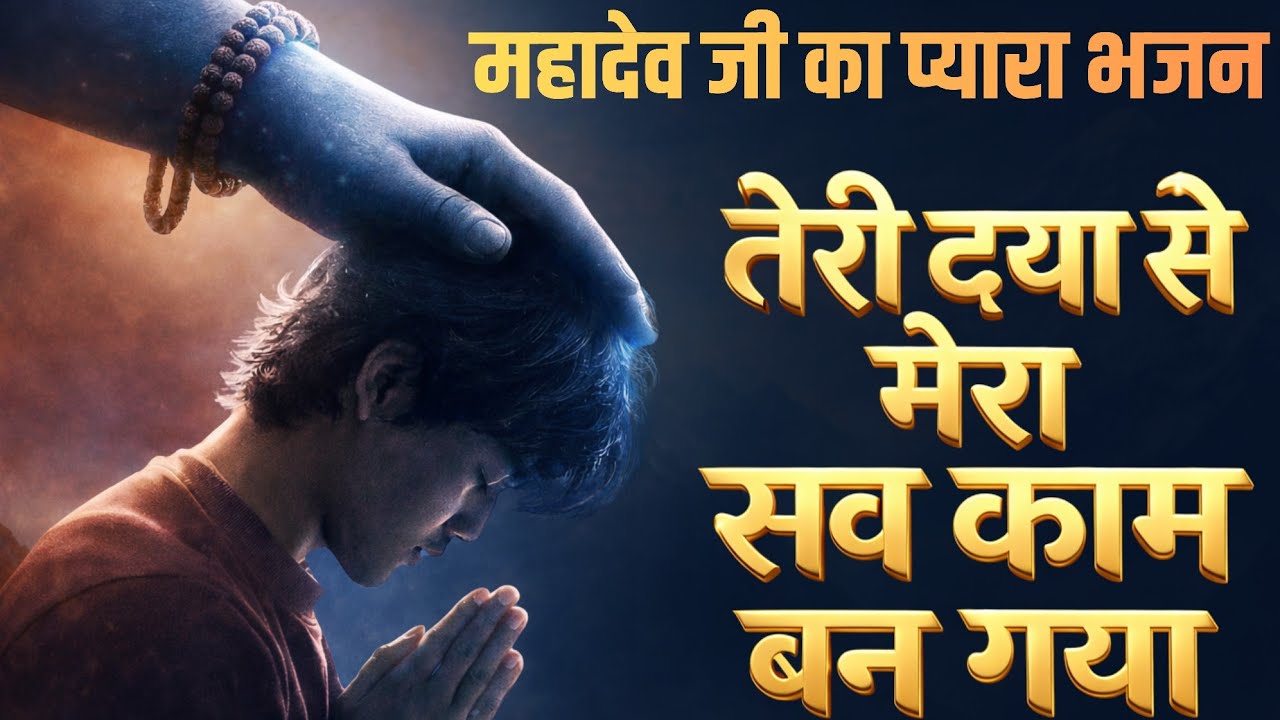 🌸Soulful Evening Shiv Bhajan 2026 | Soulful Hindi 2026 | Hindi Devotional | Peaceful Shiv Bhajan