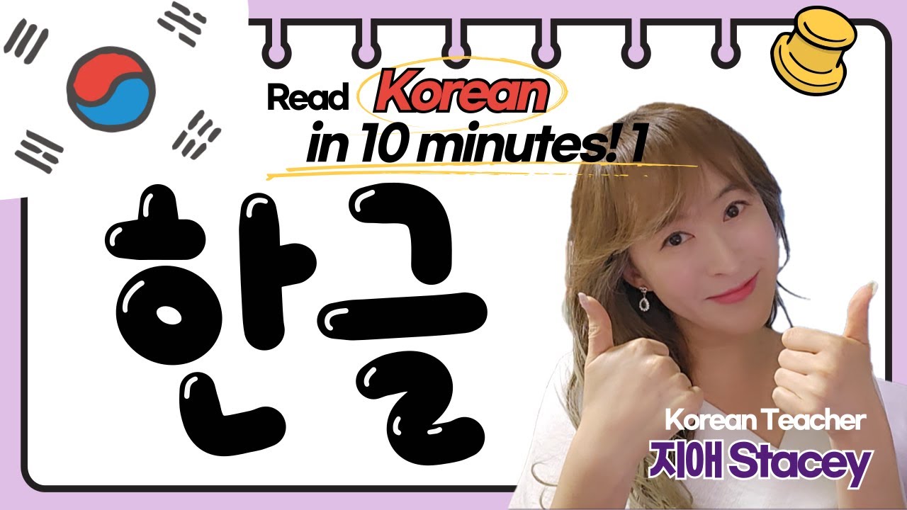 Master Hangul in 10 Min: The Only Korean Reading Guide! 1 #korean #kpop #kdrama #seoul