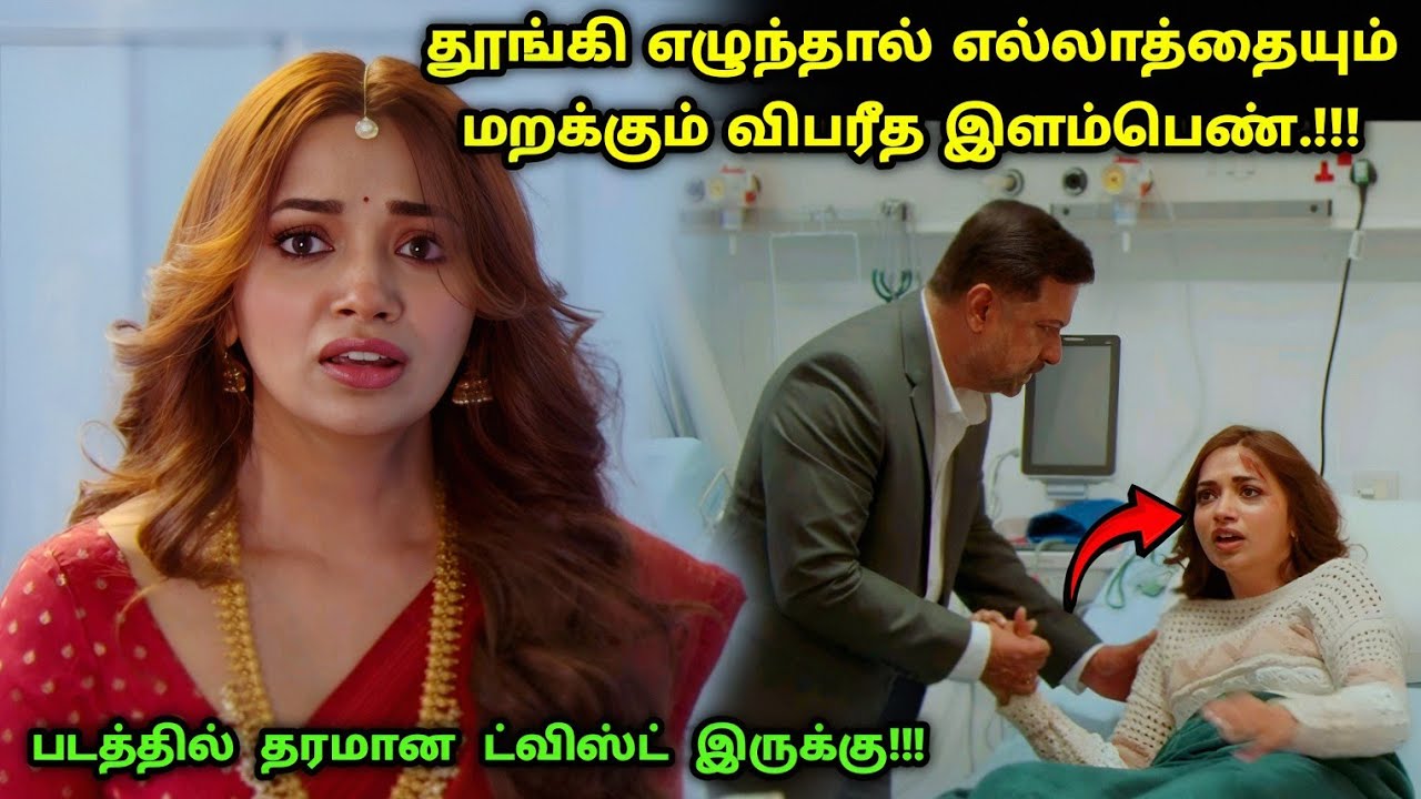 படத்தில் தரமான பல ட்விஸ்ட்கள் இருக்கு! | Suspense Thriller Movie Explained in Tamil | 360 Tamil 2.0