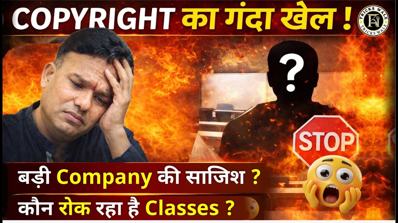 COPYRIGHT का गंदा खेल!!😢कौन रोक रहा है Classes?😱 Tricks Wale