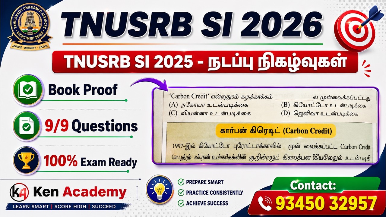 2025 உதவி ஆய்வாளர் தேர்வு: நடப்பு நிகழ்வுகள் - Book Proof || எப்படி படிக்க வேண்டும்? || #tnusrb
