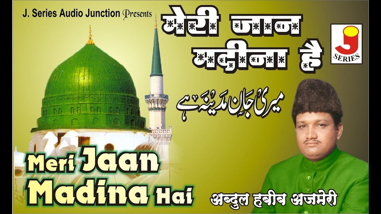 Urdu Qawwali 2019 | Meri Jaan Madina Hai | Abdul Habib Ajmeri | Qawwali Video 2019 | Ramzan Naats