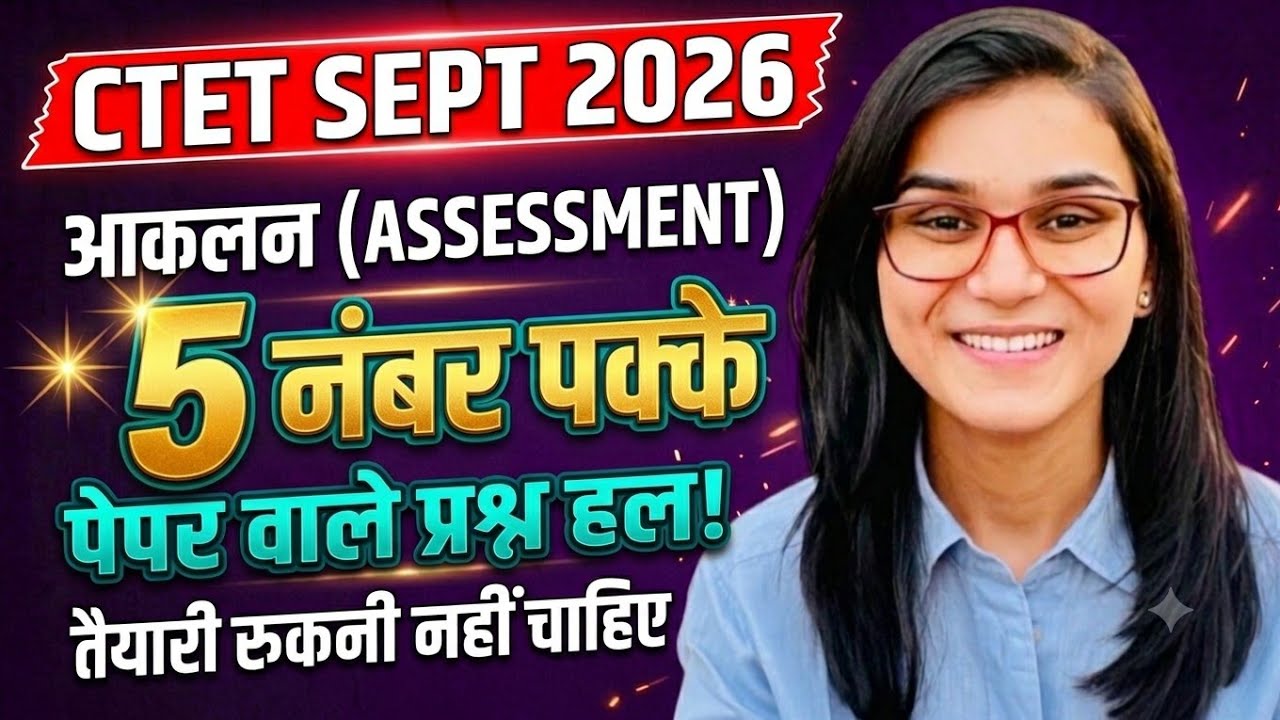 ASSESSMENT | CTET SEPT 2026 | BY HIMANSHI SINGH INSPIRATION