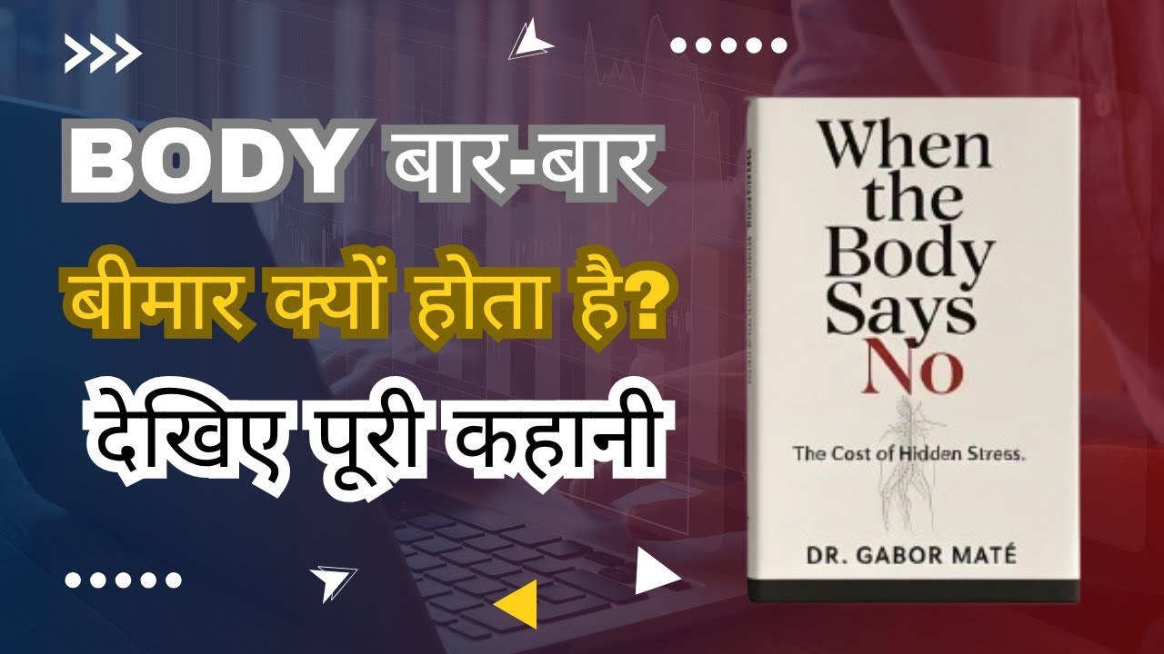 When the Body Says No – Dr. Gabor Maté | Emotional Healing की Science | Hindi Book Summary