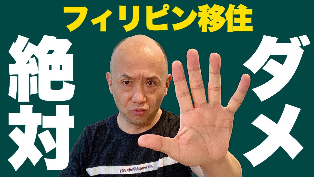 フィリピン移住ダメ絶対！人生はポートフォリオだと思う。アキラ先輩フィリピン#AkiraSenpaiPhilippines