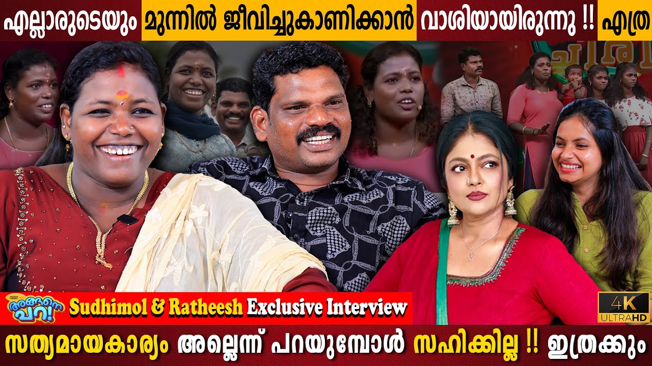 Sudhimol & Ratheesh Exclusive Interview | YouTube Income | Manju Pillai | Milestone Makers