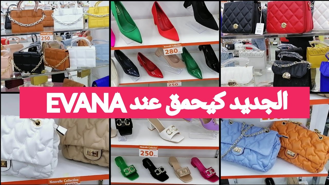جديد عروض وتخفيضات 💥EVANA 💥لاول مرة بمدينة بني ملال/حقائب واحذية تشكيلة رائعة، تخفيضات خطيرة