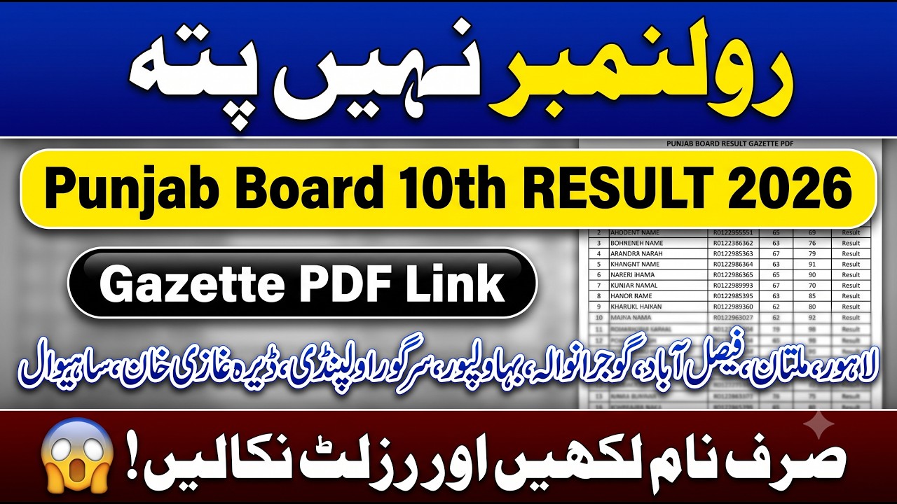 How to Check 10th Class Result 2026 by Name | Punjab Board Result & Gazette PDF Online