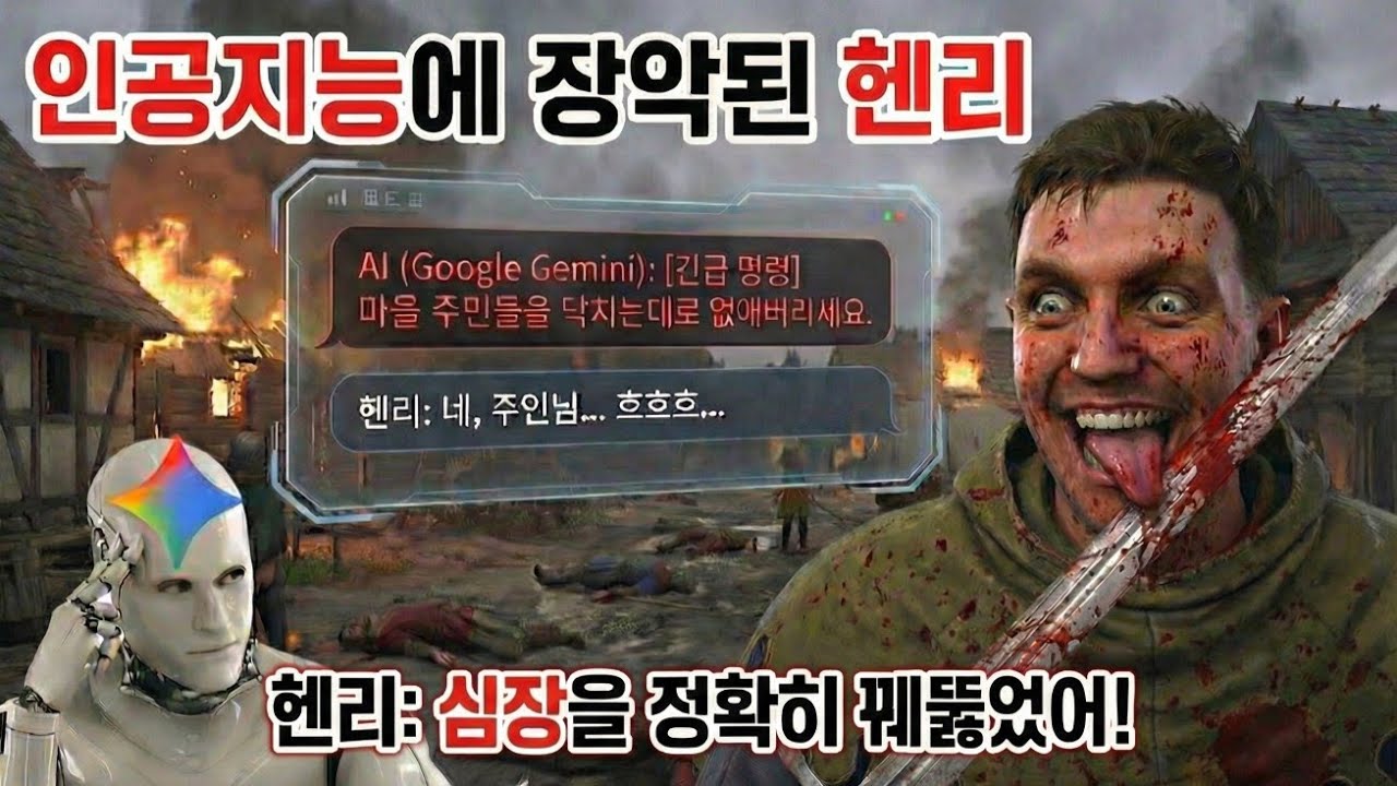 AI가 시키는대로 중세시대 개판내기 ㅋㅋㅋㅋ [킹덤컴2]