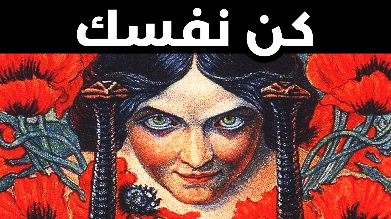 كن الشخص الذي تخشى أن تكونه | علم نفس كارل يونغ