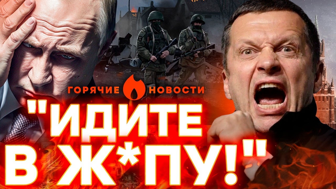 🔥СРОЧНО! БУНТ В РОССИИ — СОЛОВЬЕВА РАЗОРВАЛО! РОДИНА ГАСНЕТ | ГОРЯЧИЕ НОВОСТИ 17.02.2026