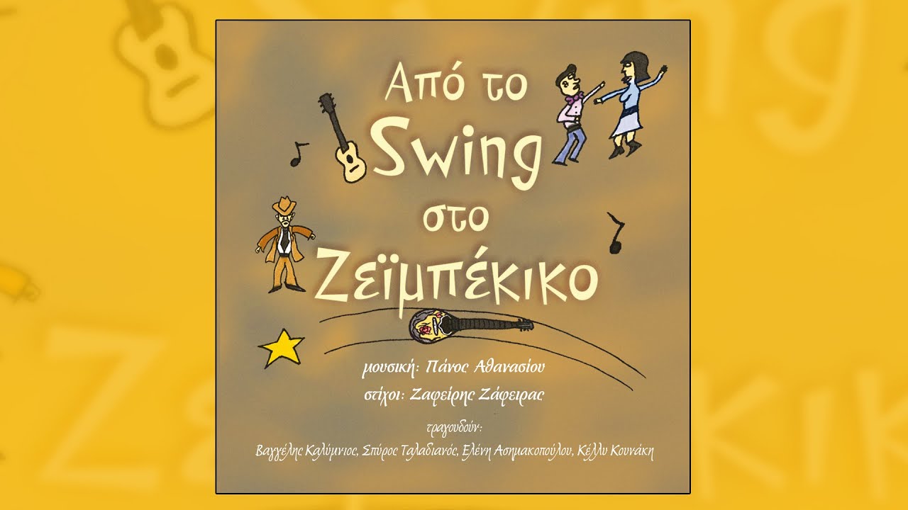 Σπύρος Ταλαδιανός, Άργησες (HQ Official Audio Video)