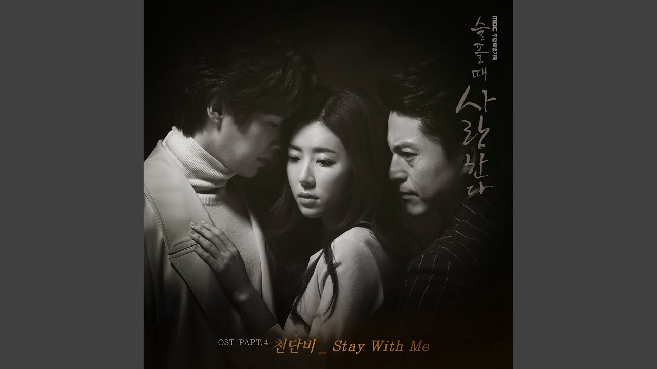 Stay With Me