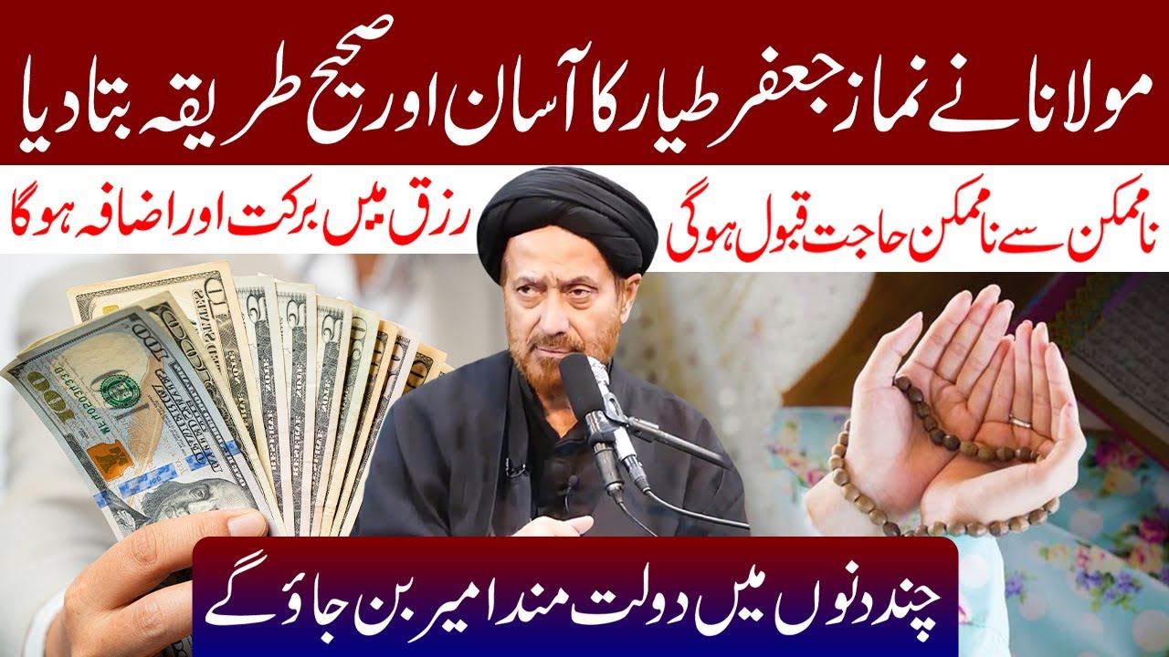 Namaz e Jafar e Tayyar (a.s) Padhne Ka Aasan Aur Sahi Tarika | Maulana Syed Jan Ali Shah Kazmi