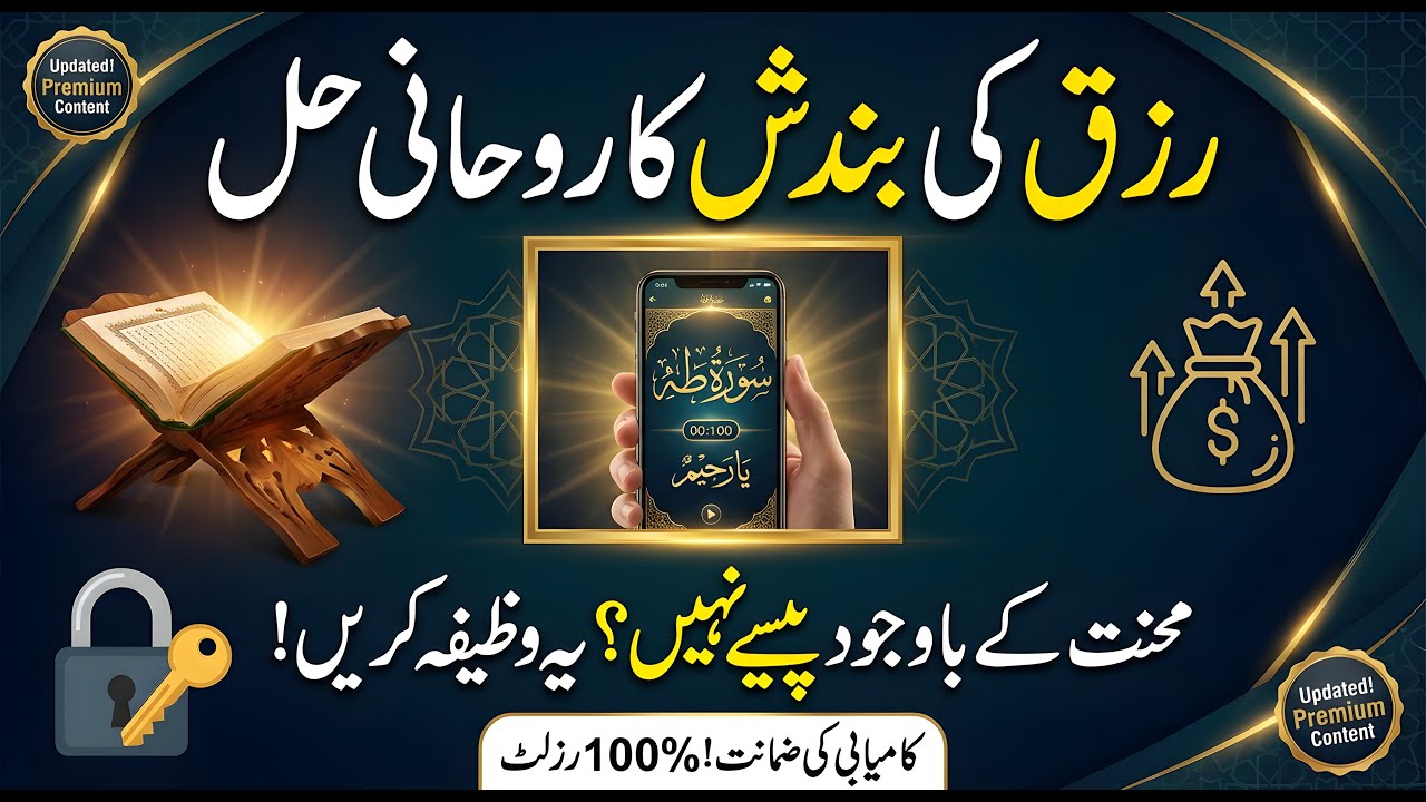 Powerful Surah Ikhlas Ka Wazifa For Rizq | Ameer Hone Ka Wazifa | Daulat Ka Amal | Money Wazifa
