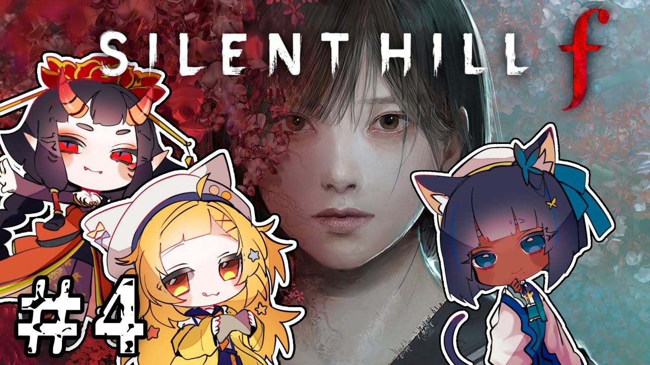 【SILENT HILL f #4】雛子、2週目だから友達連れてきたよ【#初見さん大歓迎/ #半島キタ #終焉ロマネスコ 】※ネタバレ注意