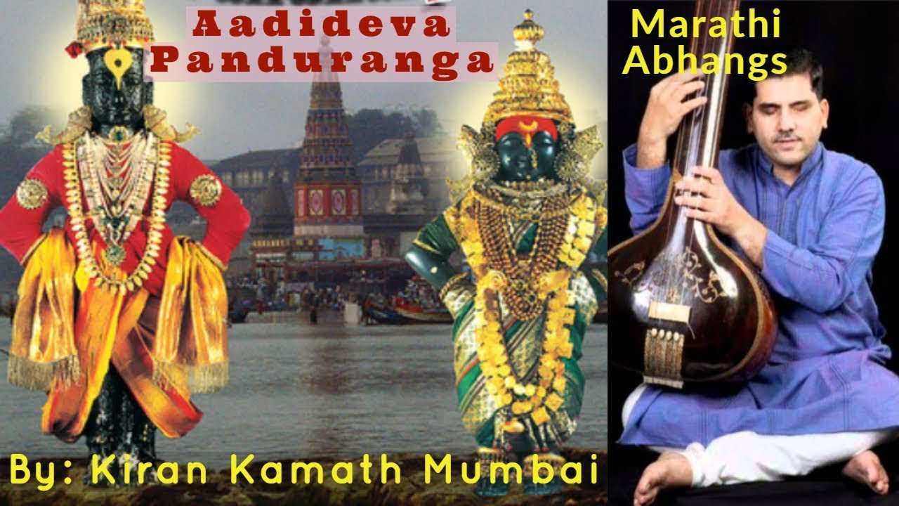 Adideva Panduranga | Marathi Abhngs | Kiran Kamath Mumbai
