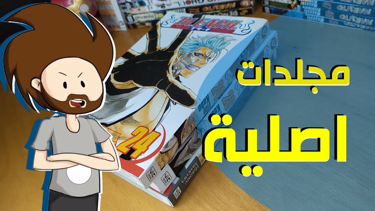 مشترياتي من مجلدات المانجا من معرض الكتاب