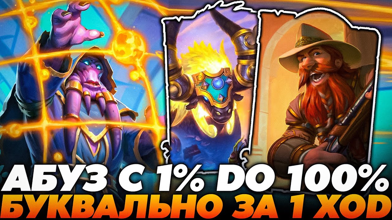 ЗА 1 ХОД СРОВНЯЛ ШАНС ПОБЕДЫ С 1% ДО 100% УМОМ !!! Guddumpog Guddummit Hearthstone