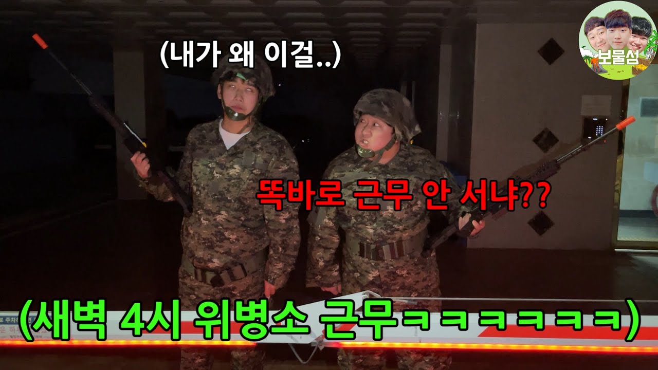 군대 야간근무 PTSD있는 친구 새벽 4시에 깨워서 근무 시키기 ㅋㅋㅋㅋㅋㅋㅋㅋ