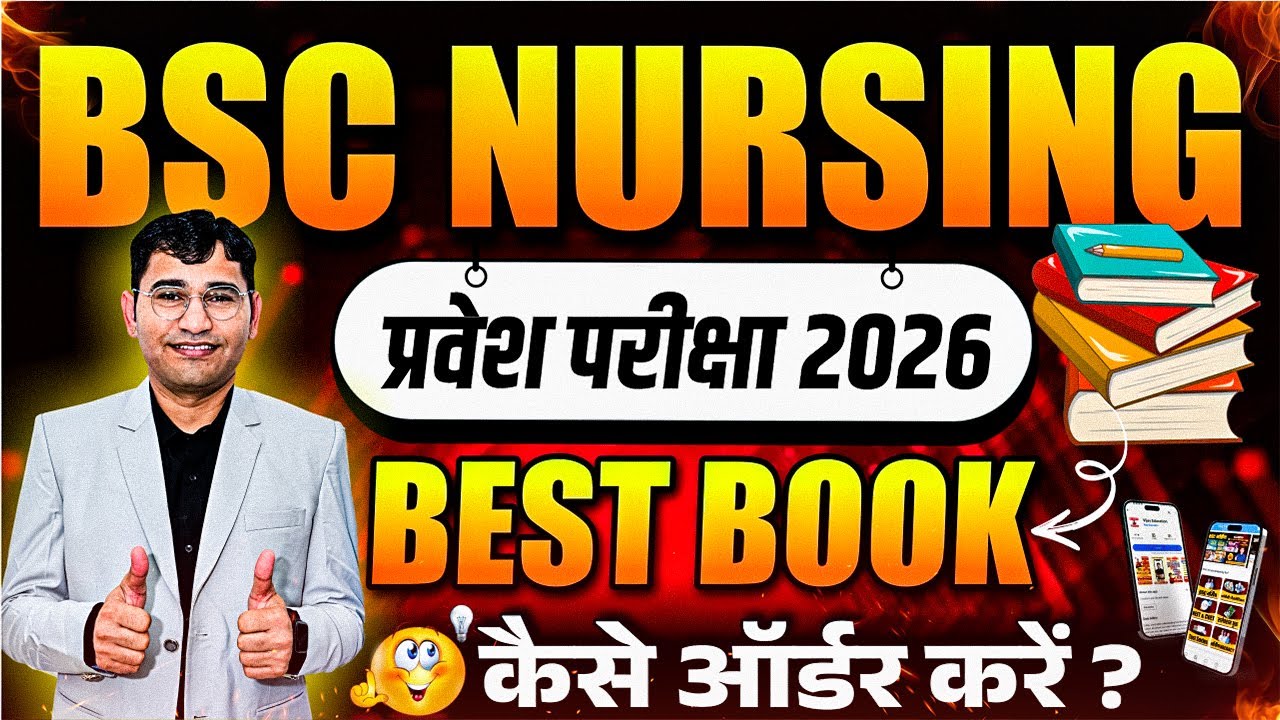 Vijay Education BSc Nursing 2026 Book Buy Kaise Kare | BSc Nursing Entrance Exam 2026 Best Mcq Book