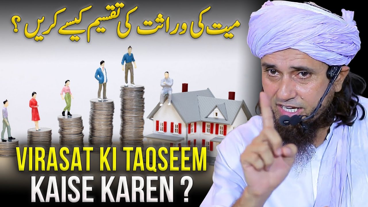 Maiyat Ki Virasat Ki Taqseem Kaise Karen? | Mufti Tariq Masood