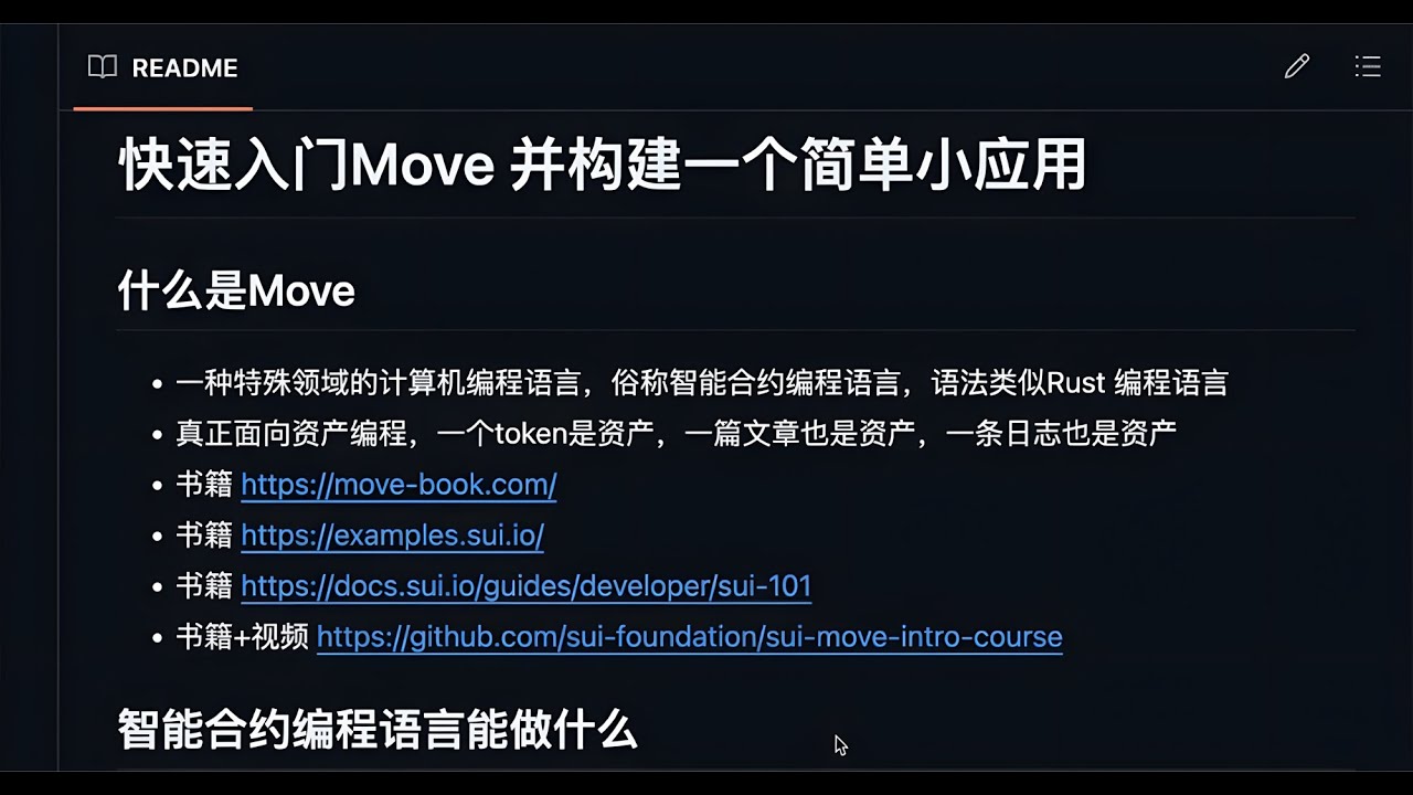 Sui & Move 快速入门
