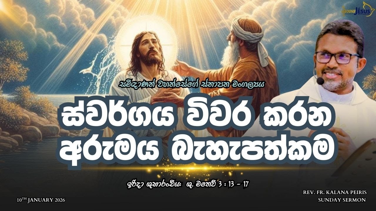 ස්වර්ගය විවර කරන අරුමය "බැහැපත්කම" Sunday Sermon| ශු. මතෙව් 