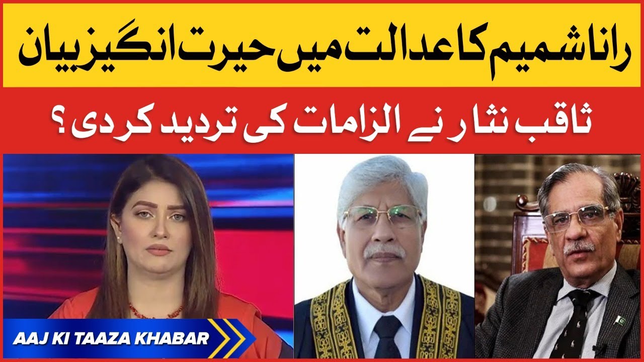 Saqib Nisar vs Rana Shamim | Rana Shamim Affidavit | Aaj Ki Taaza Khabar