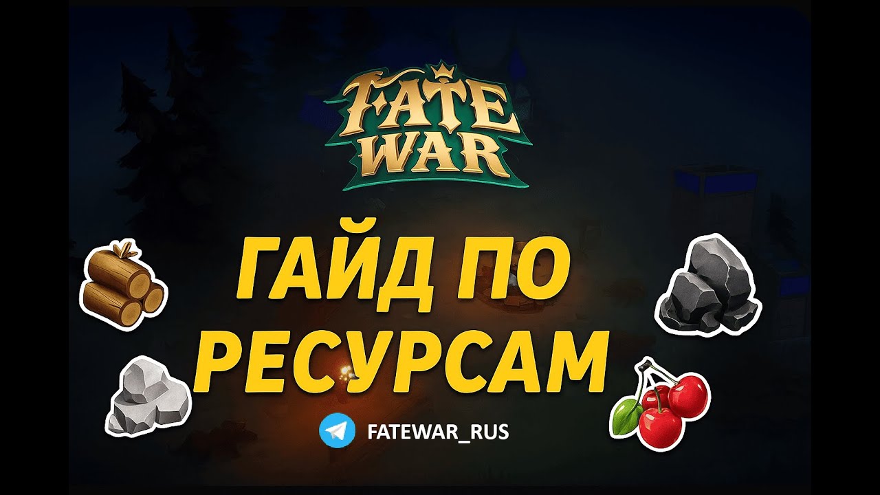 ВСЕ, ЧТО НУЖНО ЗНАТЬ О РЕСУРСАХ FATE WAR | Fate War гайд по ресурсам