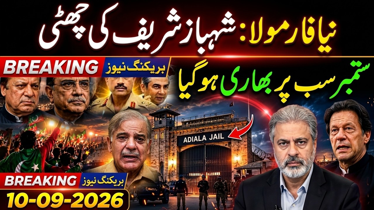 Pakistan Politics Shaken by New Formula | Shehbaz Sharif Latest Update | Imran Khan News