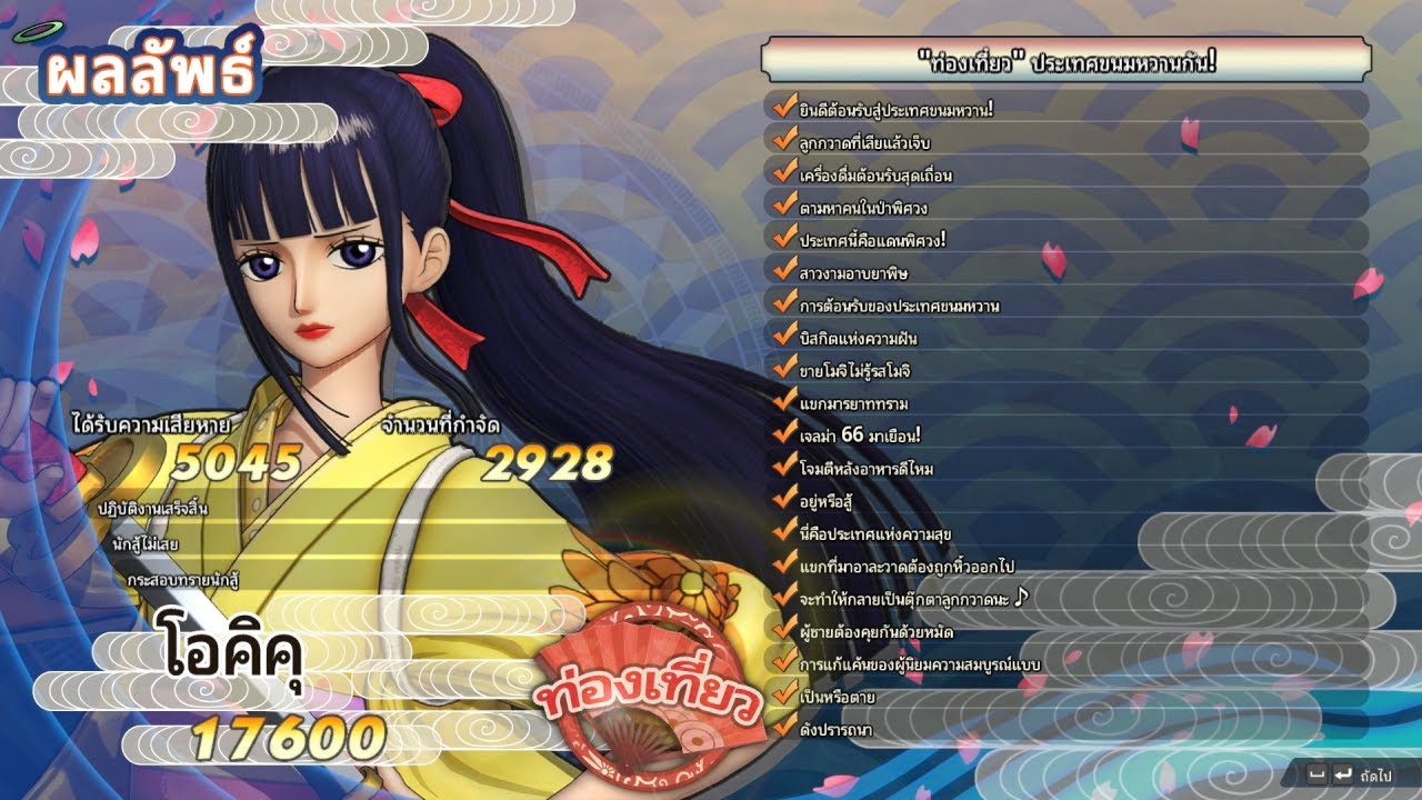 One Piece Pirate Warriors 4 : Yamato Adventure Mission 2 (สอนเล่นเคลียร์ 100%)