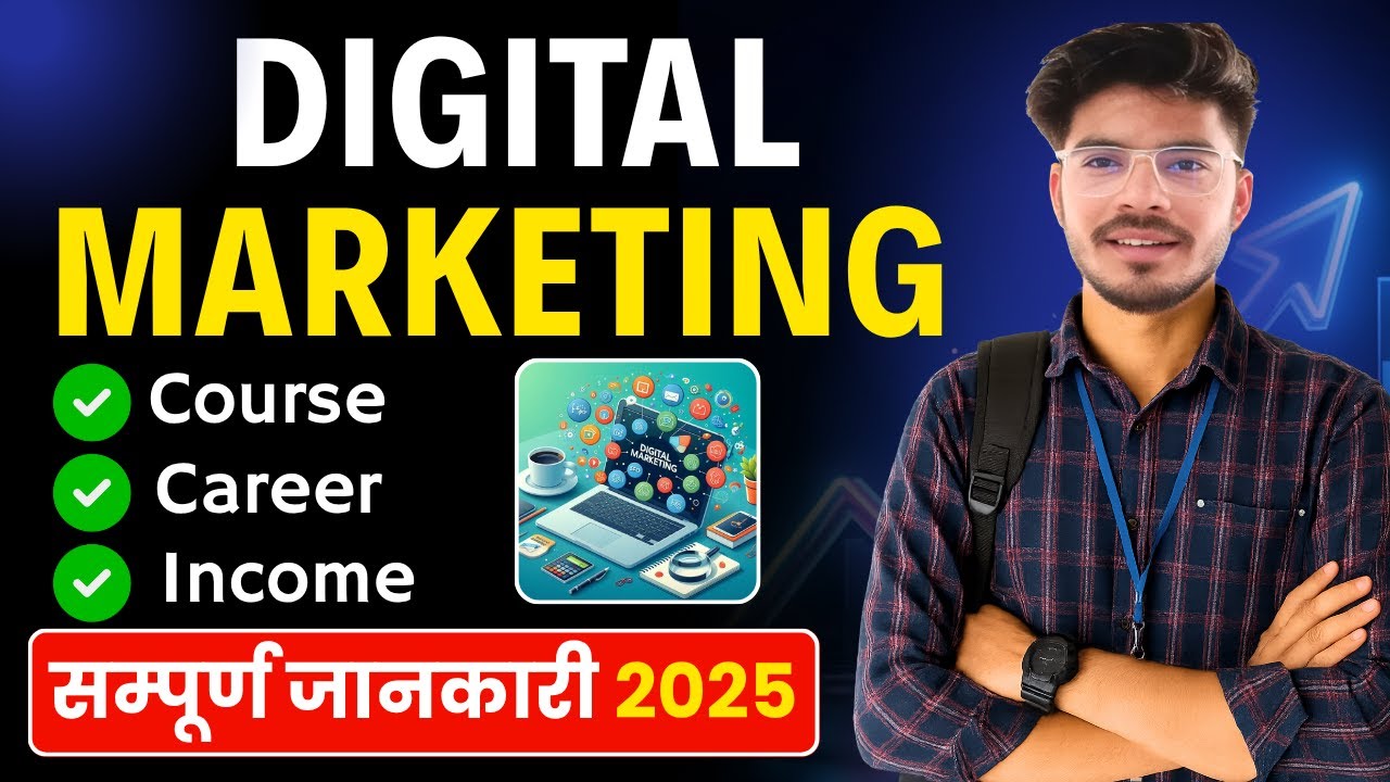 Digital Marketing में Salary कितनी मिलती है? Course कहा से करें | Job कैसे मिलेगी 2025