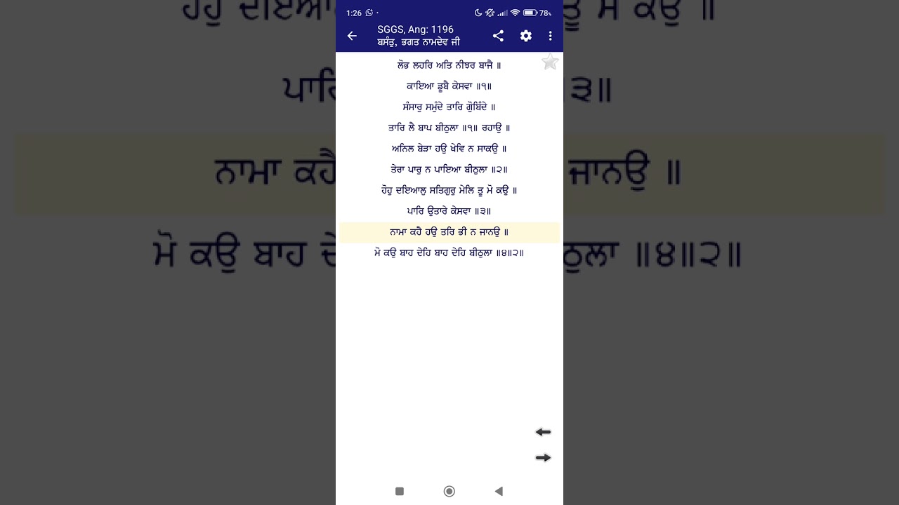 Nama Keh Ho ter bhi na jano