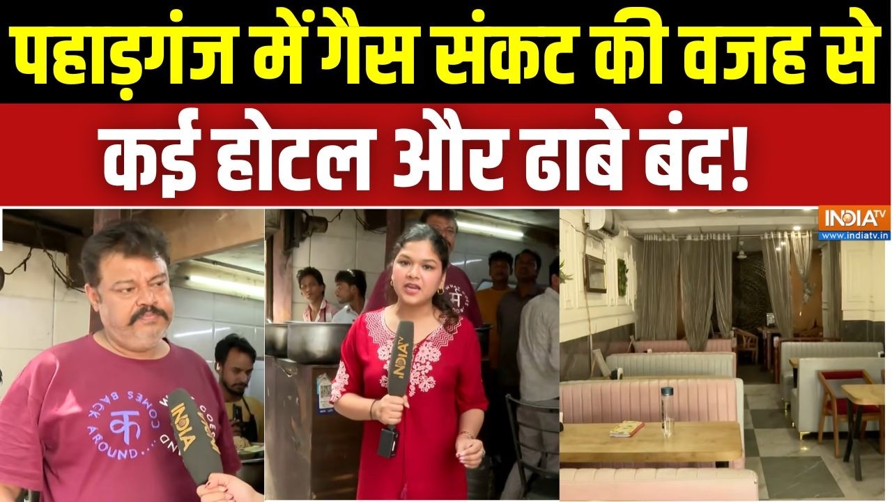 Delhi LPG Cylinder Crisis: Paharganj में गैस संकट की वजह से कई होटल और ढाबे बंद | Ground Report
